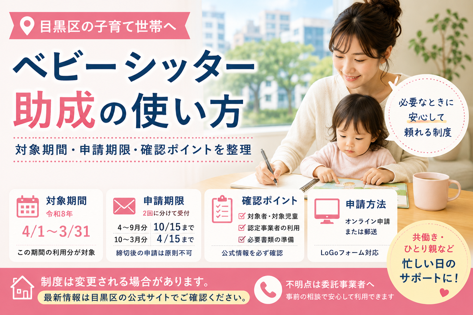 目黒区のベビーシッター助成｜令和8年度の対象家庭と申請期限 | めぐろ 