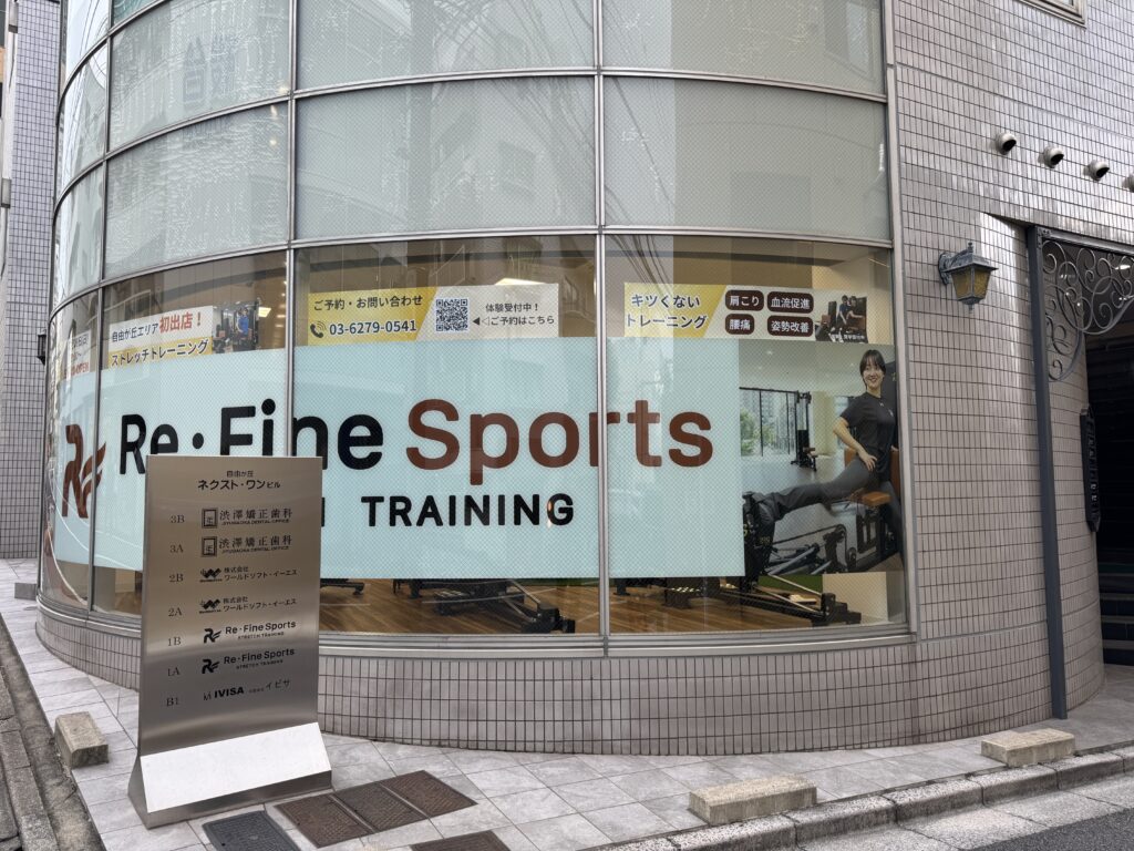 自由が丘ネクスト・ワンビルに掲示されたRe・Fine Sportsの店舗案内